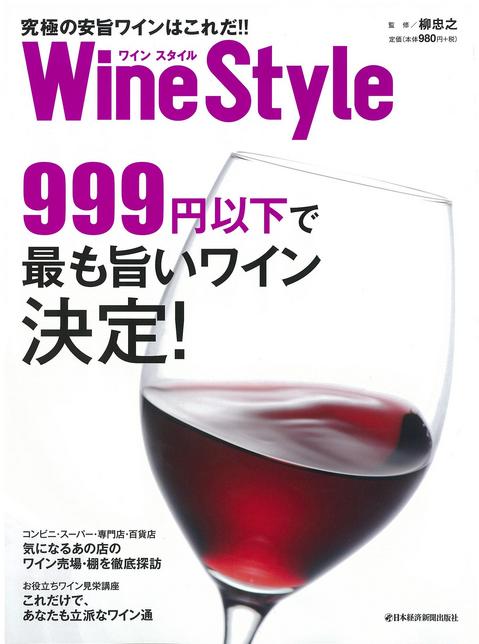 wine style、2015年5月、表紙.jpgのサムネール画像のサムネール画像