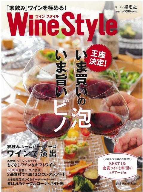 wine style 2014.11表紙.jpg